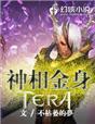 神仙的金身是什么意思