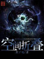 空间折叠的真实案例