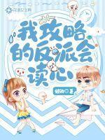 我攻略的反派都黑化了无弹窗