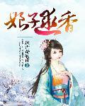 香娘子是什么虫