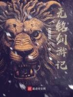 无铭剑虚无台词