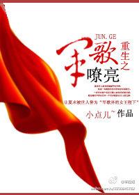 重生之军歌嘹亮百科