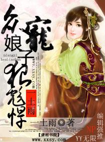 众宠娘子很彪悍全文免费阅读番外