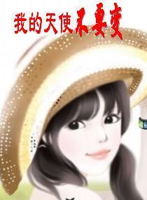 我的天使完整