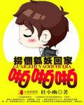 拐个狐妖做影帝漫画免费阅读