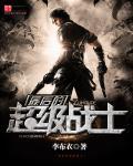 最后的战士角色介绍