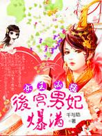 魅世女王之妖临天下