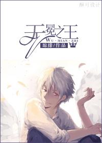 无冕之王