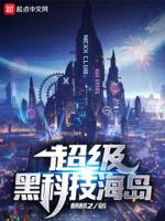 黑科技来啦