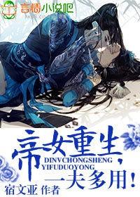 重生帝女乱天下免费阅读