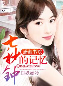 七秒钟的记忆什么时候发行的