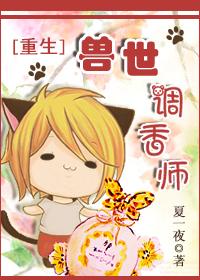 兽世设定