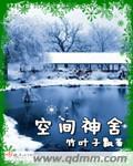 空间神主