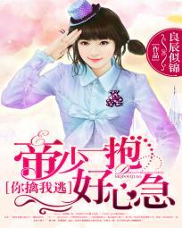 帝少你被拉黑了最新全文免费阅读