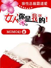 女人你是我的