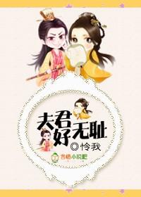 夫君好陌生
