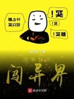穿越带着科技的