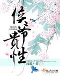 侯爷做主