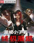 终极漫威大战卡普空3