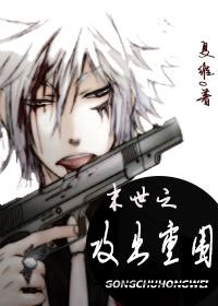 攻末世重生宠文