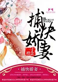 捕快夫人 百度