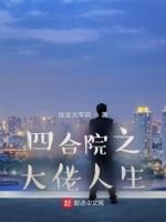 四合院之大佬人生 第158章