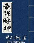 神脉至尊 百科