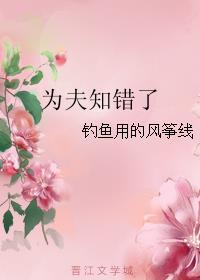 为夫后悔了
