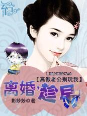 傲娇老公别惹我