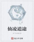 凌仙师照片