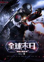 全球末世生存我的资源无限复制