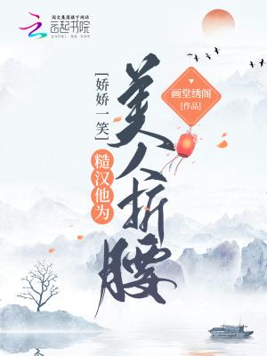 糙汉和娇娇女的种田