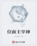 位面穿越之主神系统