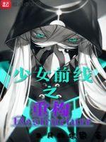 少女前线2