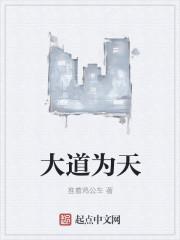 大道无为是什么意思?