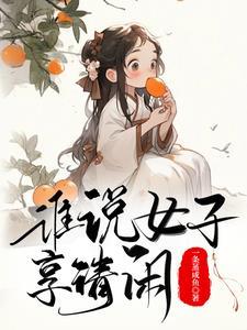 古代时候的生活