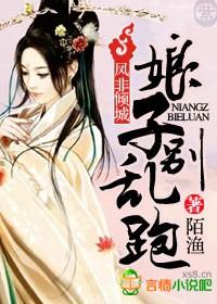 凤凌九天娘子请低调