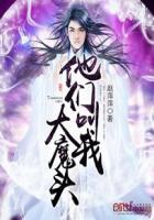他们都叫我老大