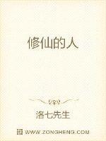 修仙人是什么意思