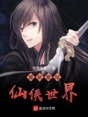 仙侠世界丹师篇主线任务12登天仙路