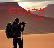 好莱坞梦幻乘车游bgm