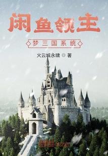 咸鱼领主