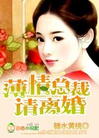 霸道总裁离婚请签字免费阅读