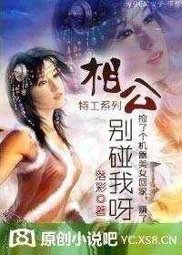 相公别走我怕