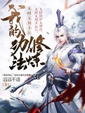 我的功法不正经