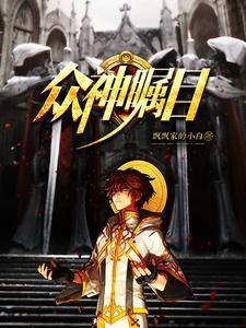 众神归位的意思