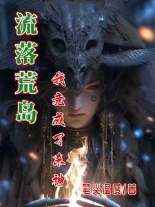 荒岛 推荐