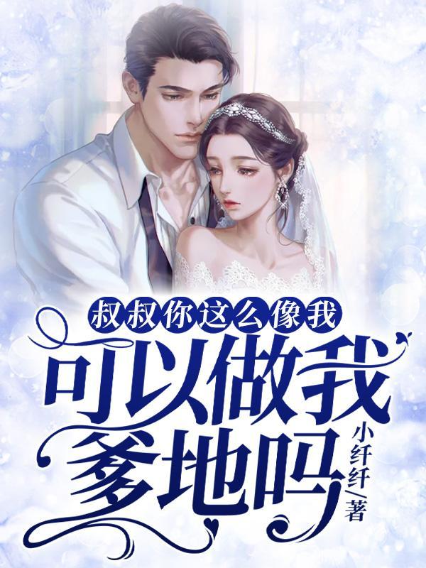 叔叔你敢不