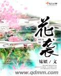 花袭人是好人还是坏人