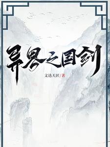 异世界之剑圣